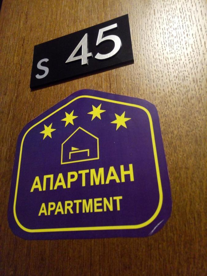 Апартаменты Silja Kopaonik S45 Milmari Экстерьер фото